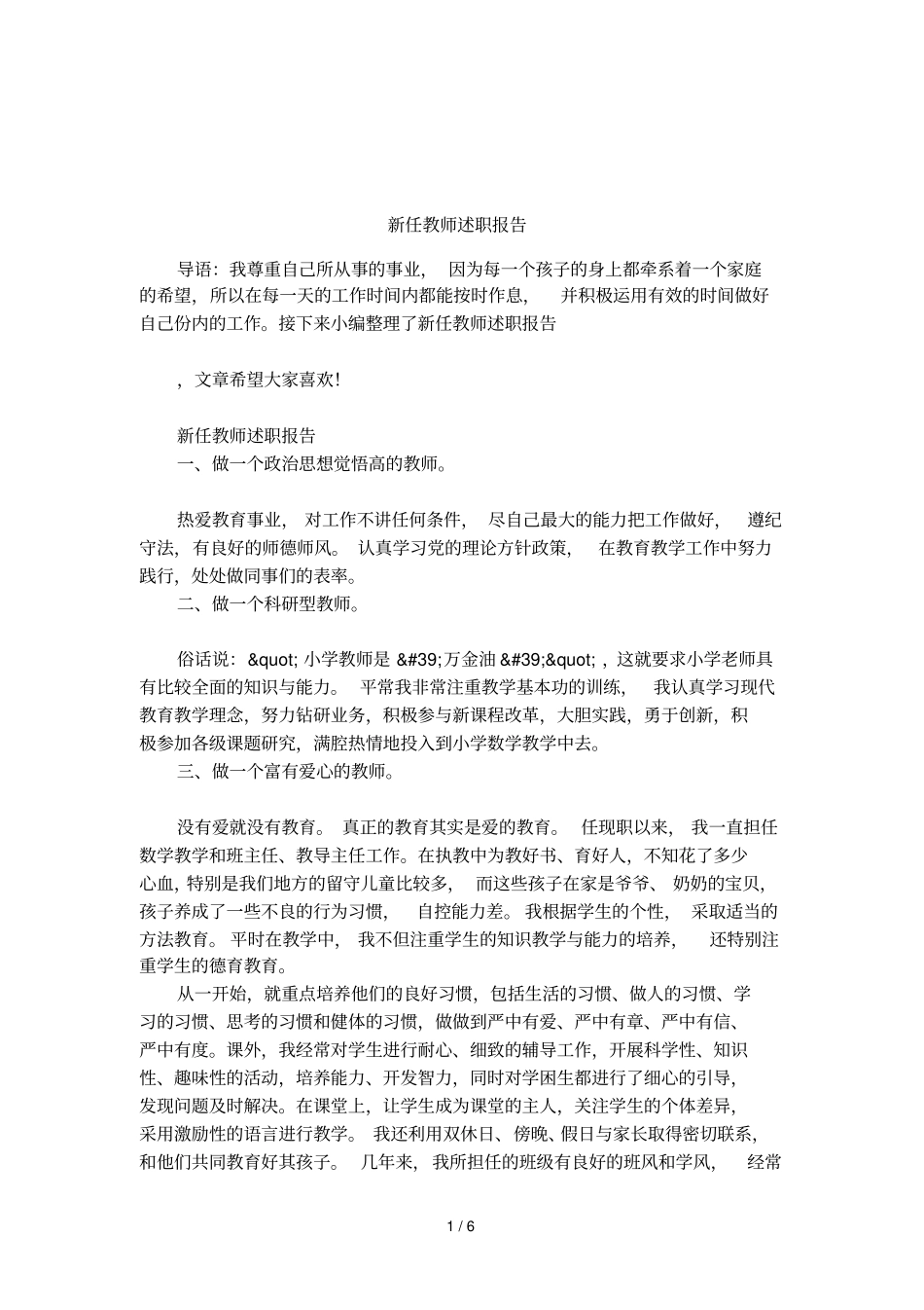 新任教师述职报告_第1页