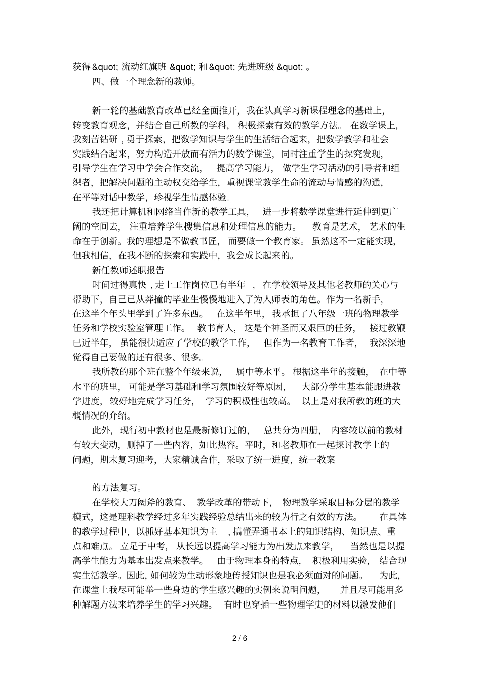 新任教师述职报告_第2页