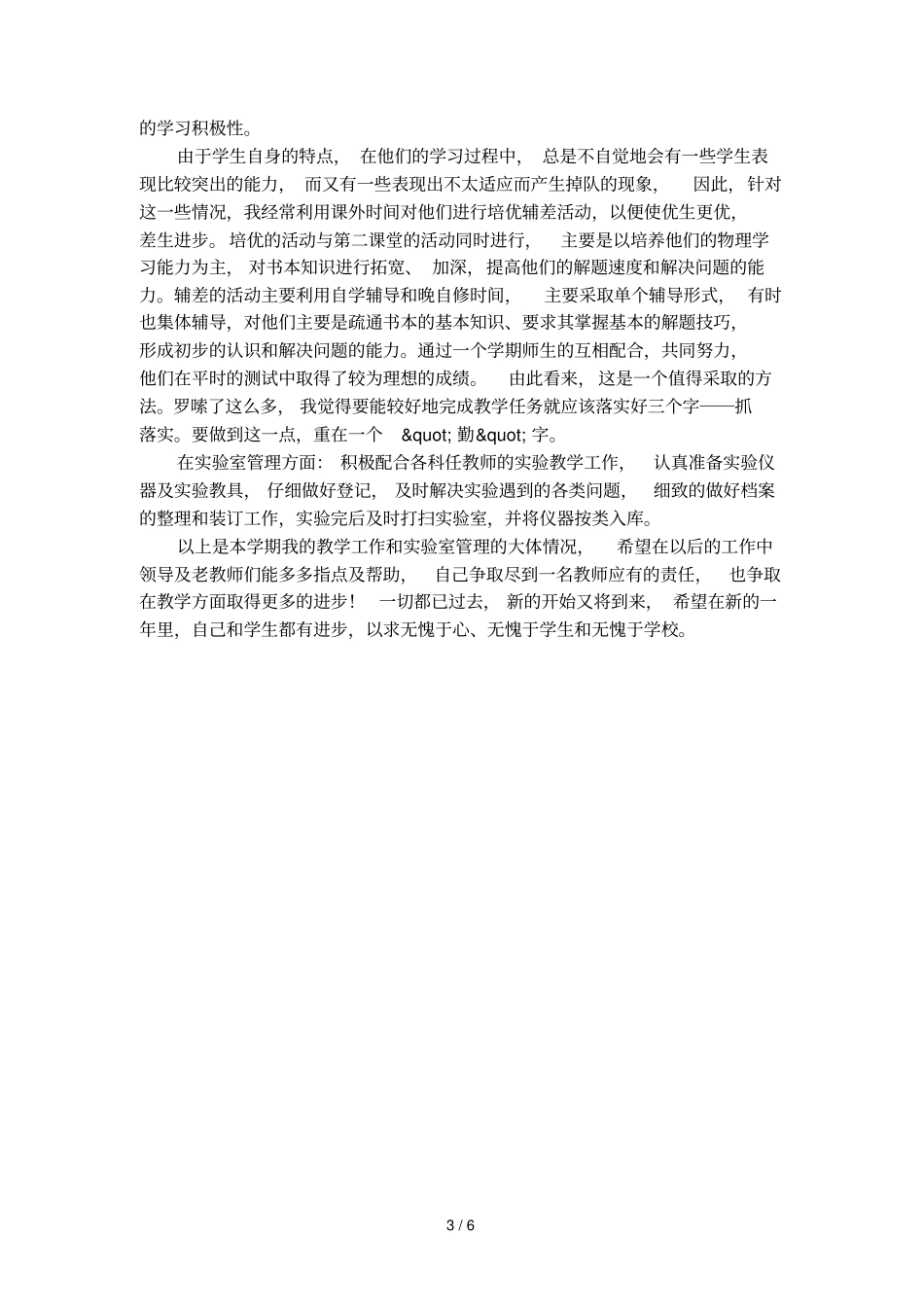 新任教师述职报告_第3页