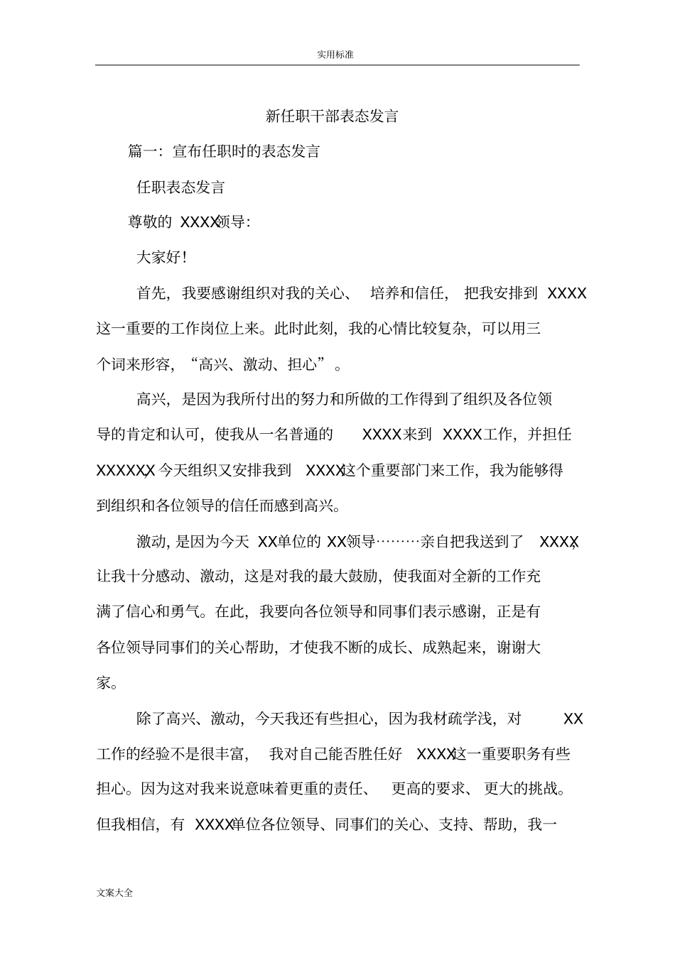 新任职干部表态发言_第1页