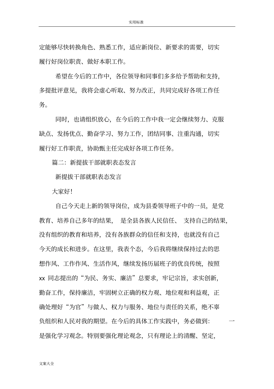 新任职干部表态发言_第2页