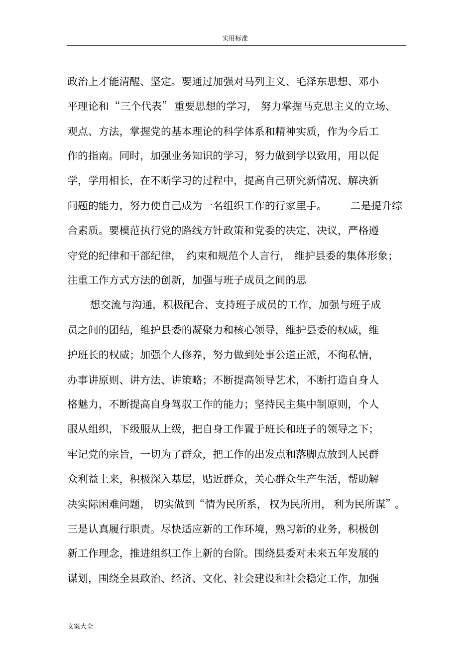 新任职干部表态发言_第3页