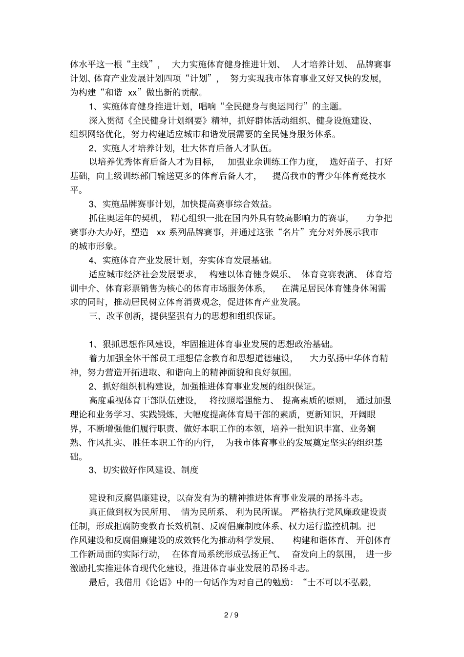 新任职领导会议上的讲话_第2页