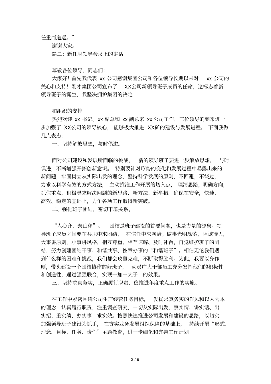 新任职领导会议上的讲话_第3页