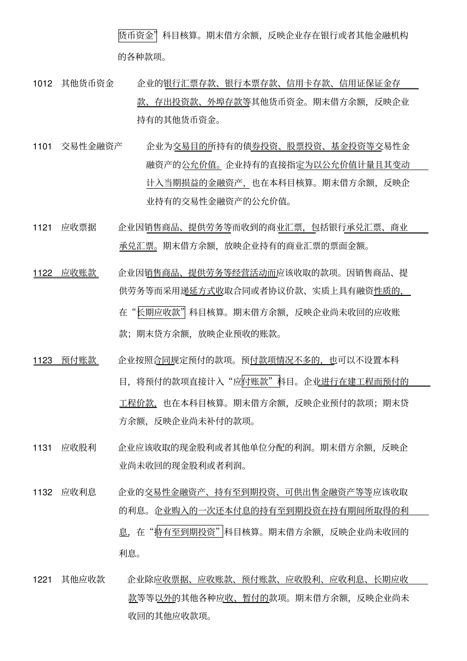 新企业会计准则会计科目表_第3页