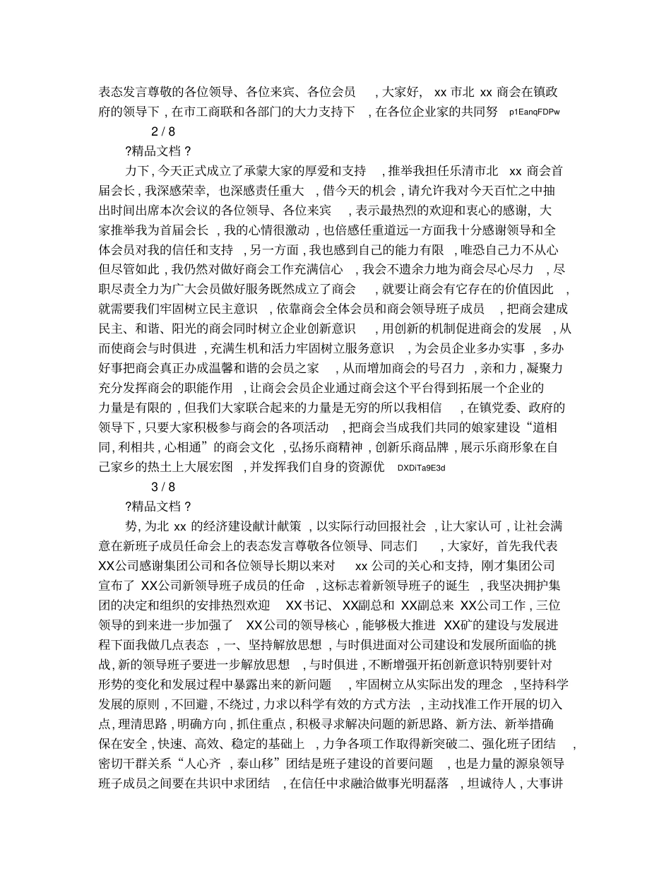 新任会长表态发言1_第2页