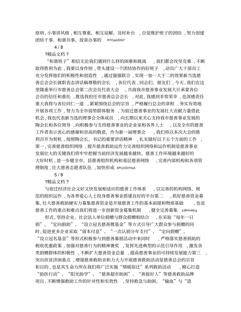 新任会长表态发言1_第3页