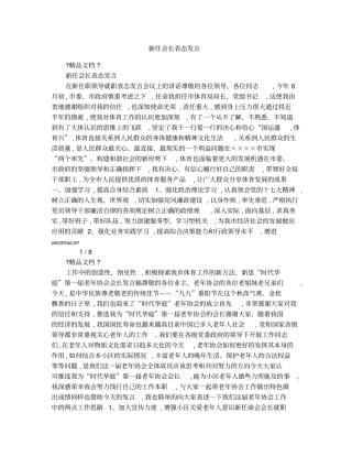 新任会长表态发言1