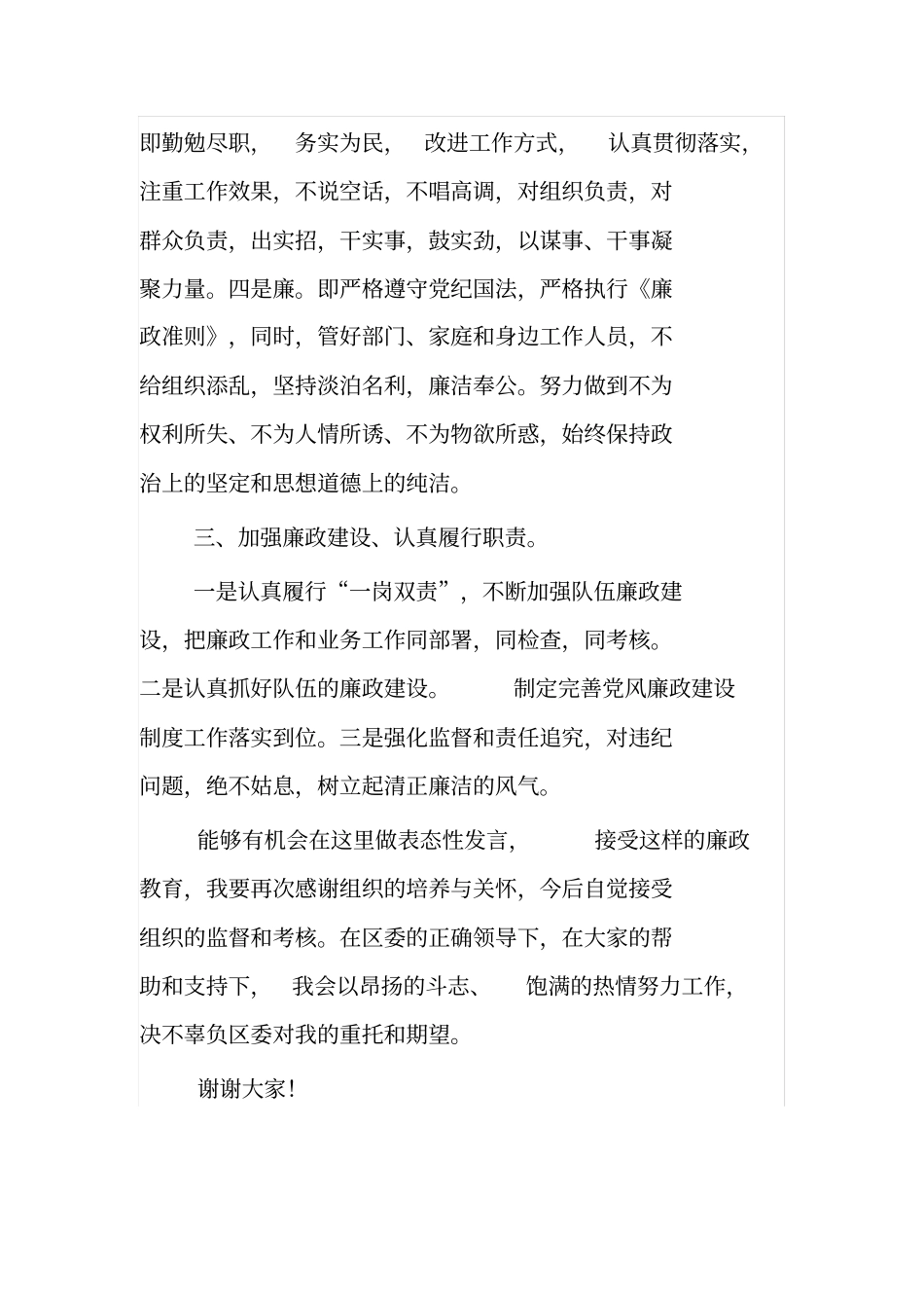 新任职廉政表态发言_第2页