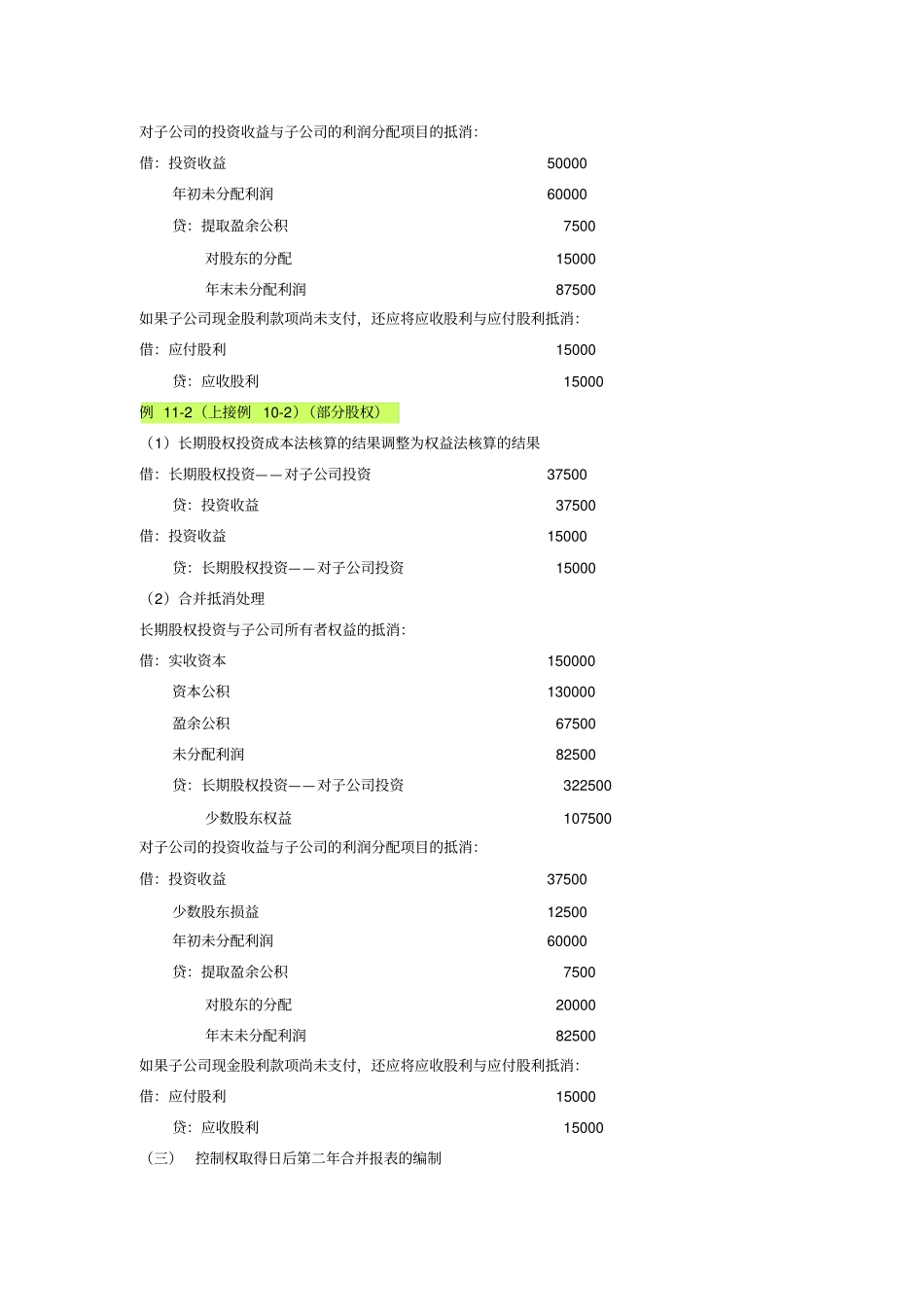 新会计准则下合并报表的编制_第2页