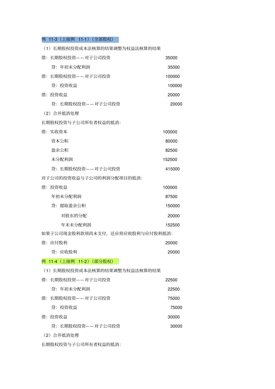 新会计准则下合并报表的编制_第3页
