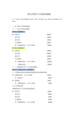 新会计准则下合并报表的编制