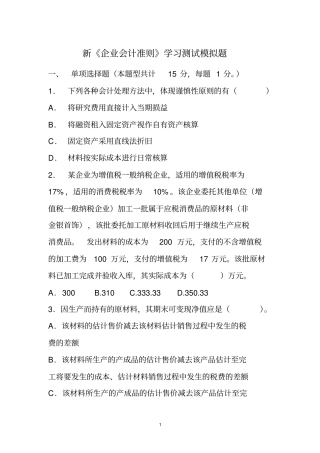 新会计制度模拟试题