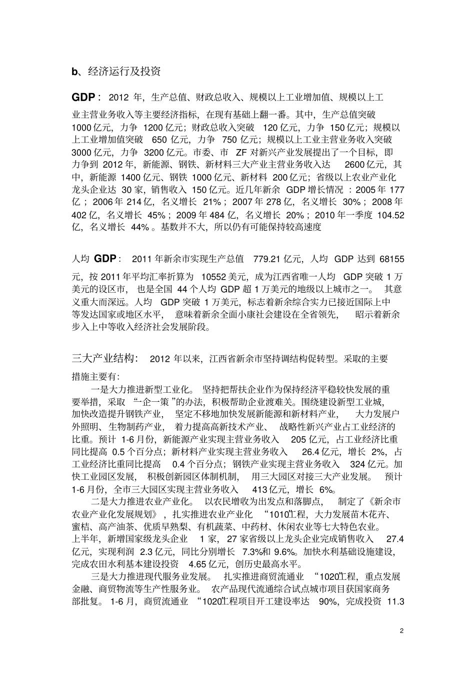 新余情况总况资料_第2页