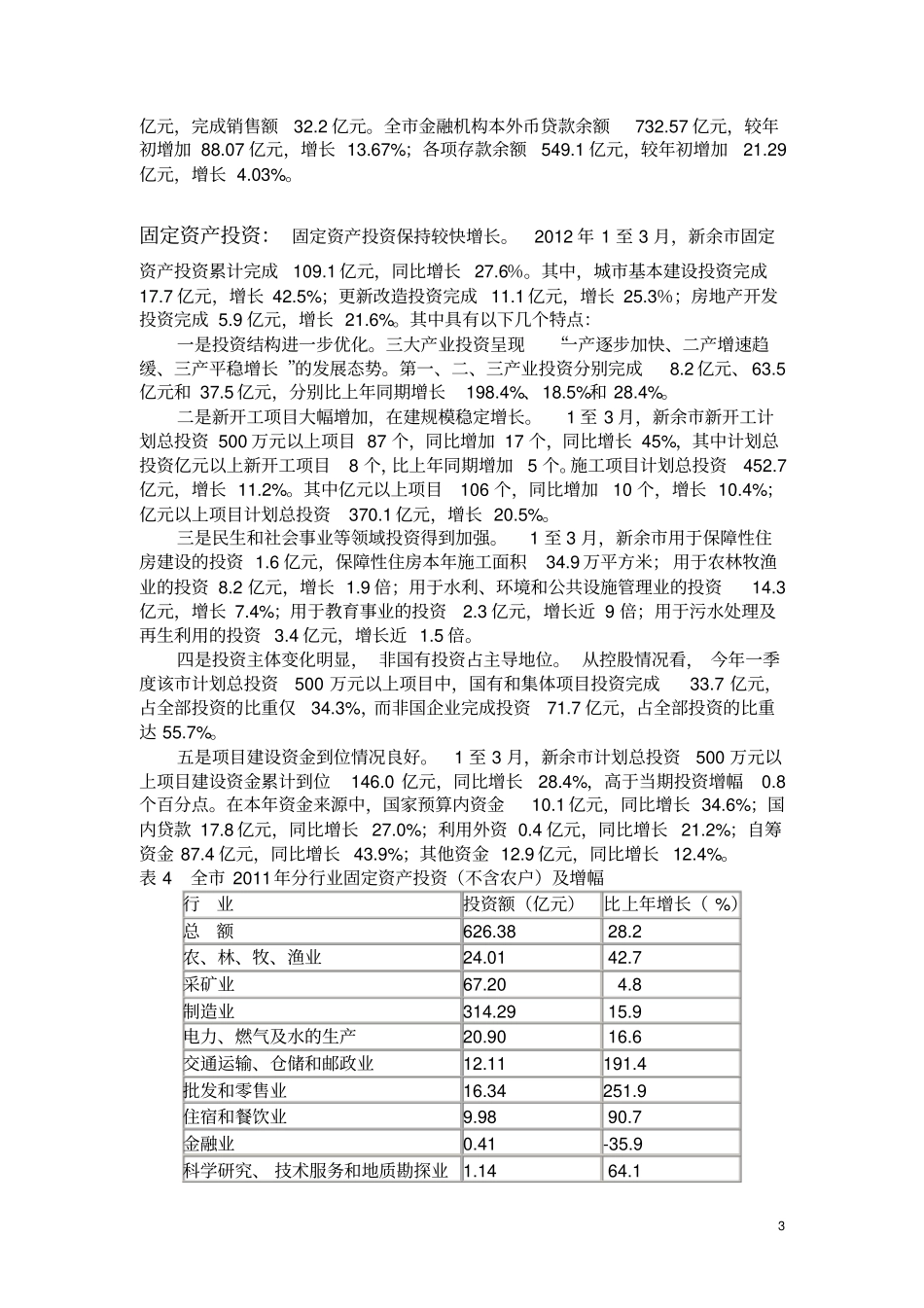 新余情况总况资料_第3页
