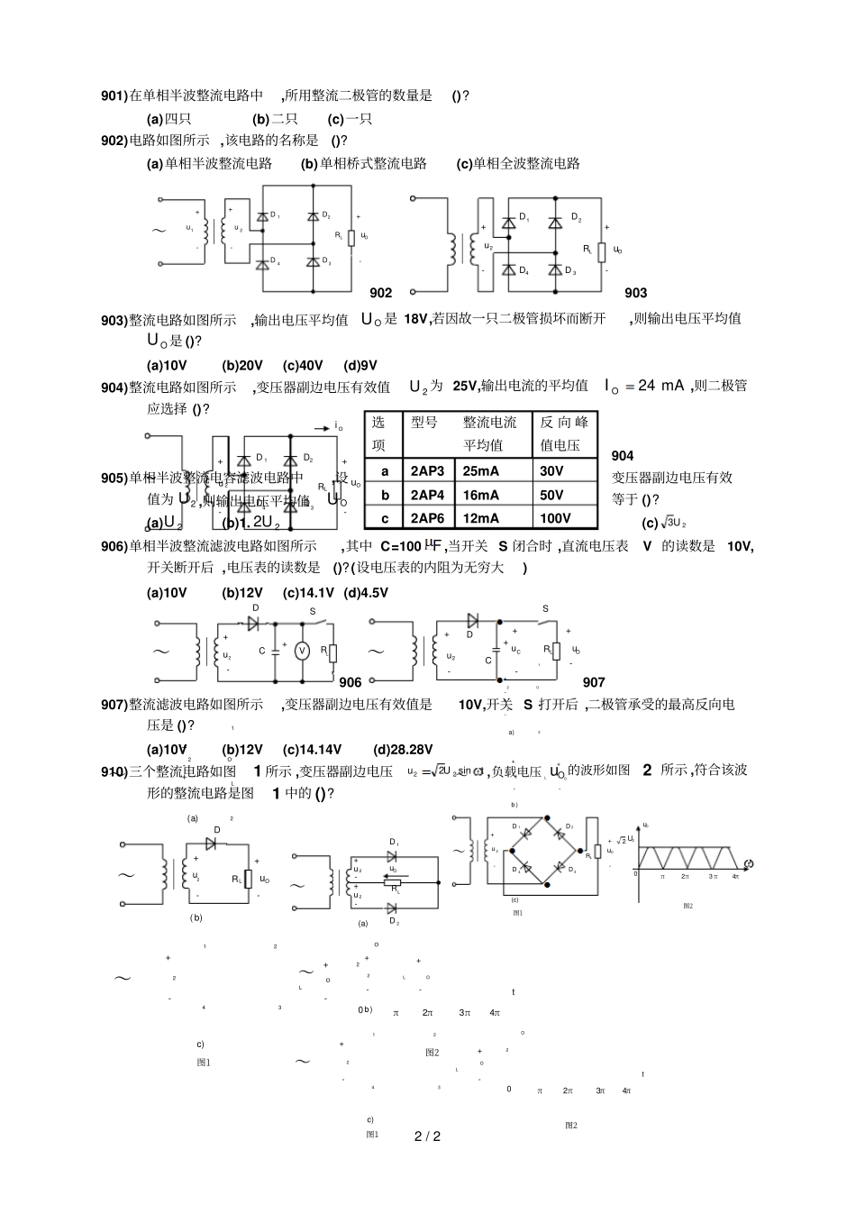 新例题电子管稳压_第2页