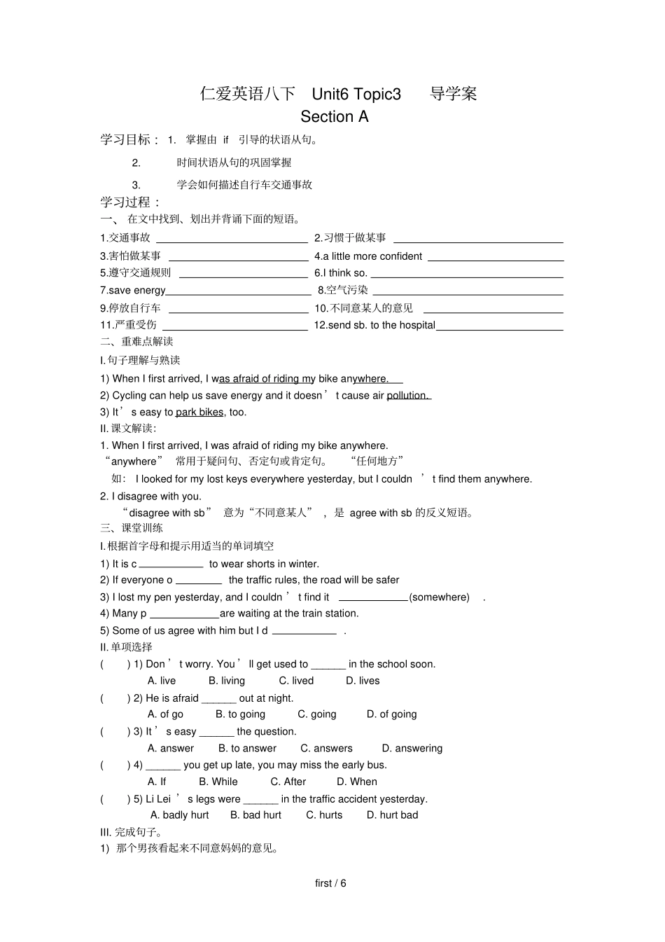 新仁爱英语下UnitTopic3导学案_第1页