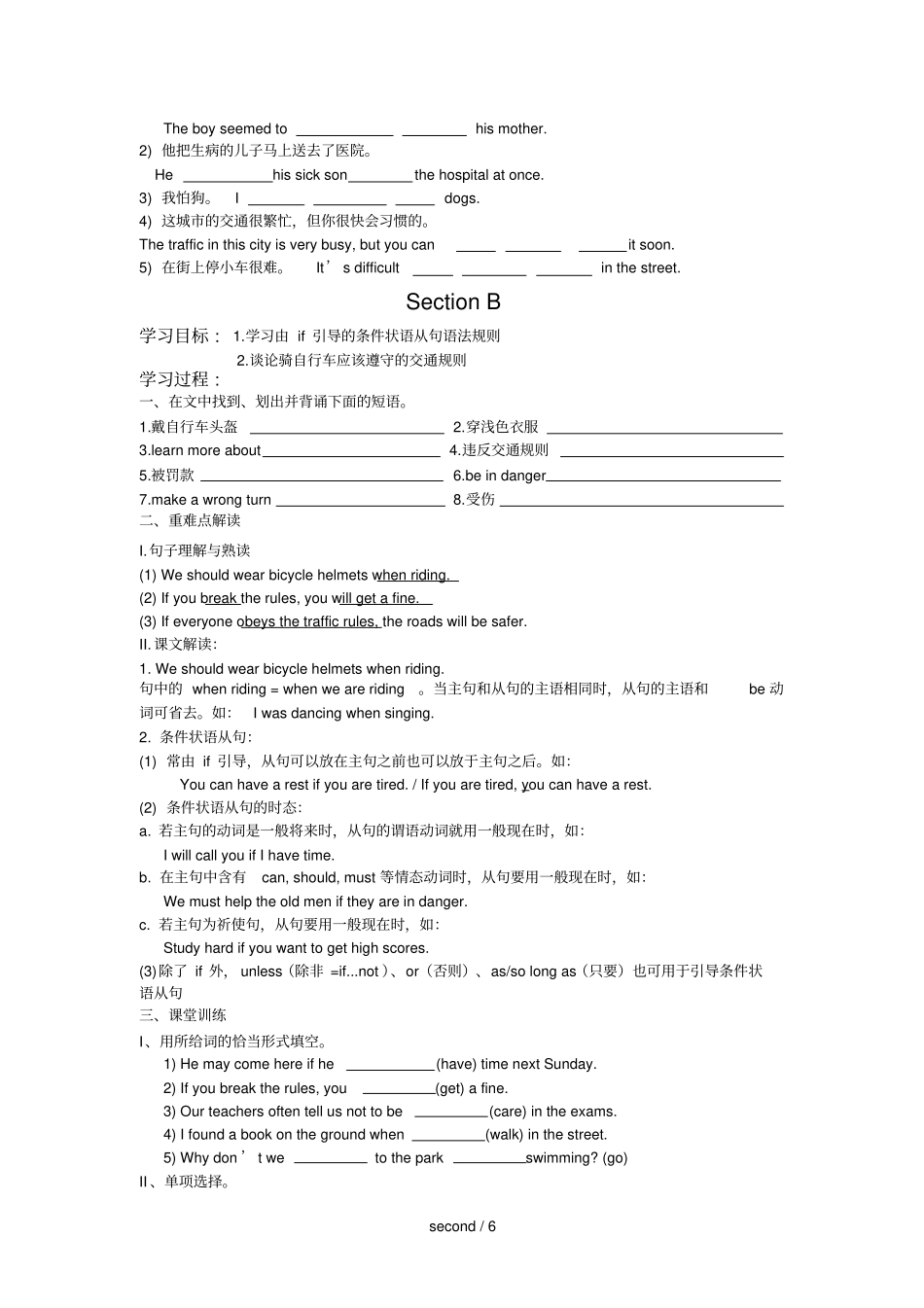 新仁爱英语下UnitTopic3导学案_第2页