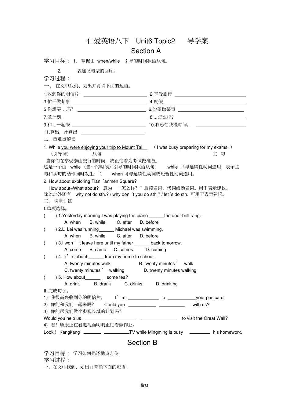 新仁爱英语八下Unit6Topic2导学案_第1页