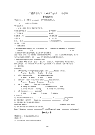 新仁爱英语八下Unit6Topic2导学案