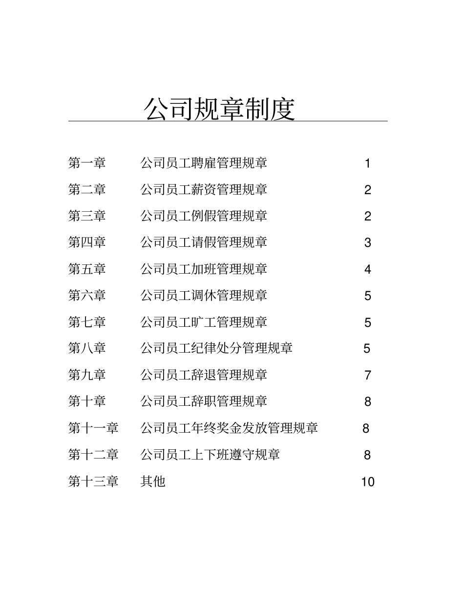 新修订员工手册_第1页