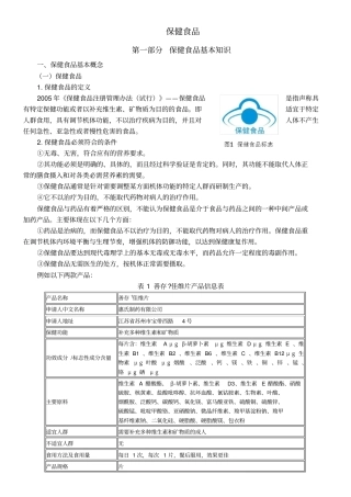 新保健食品基本知识