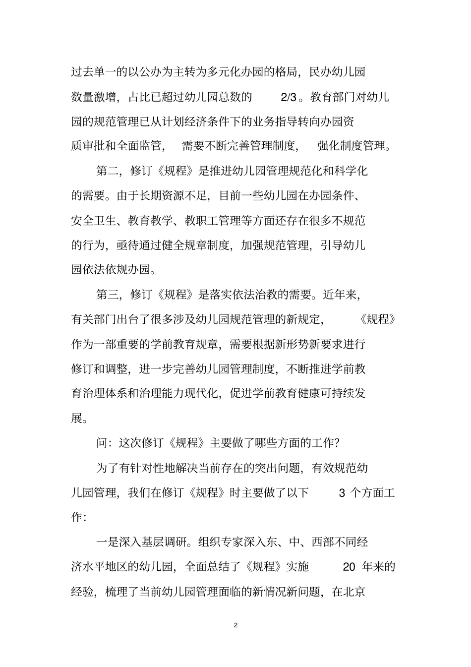 新修订幼儿园规范_第2页