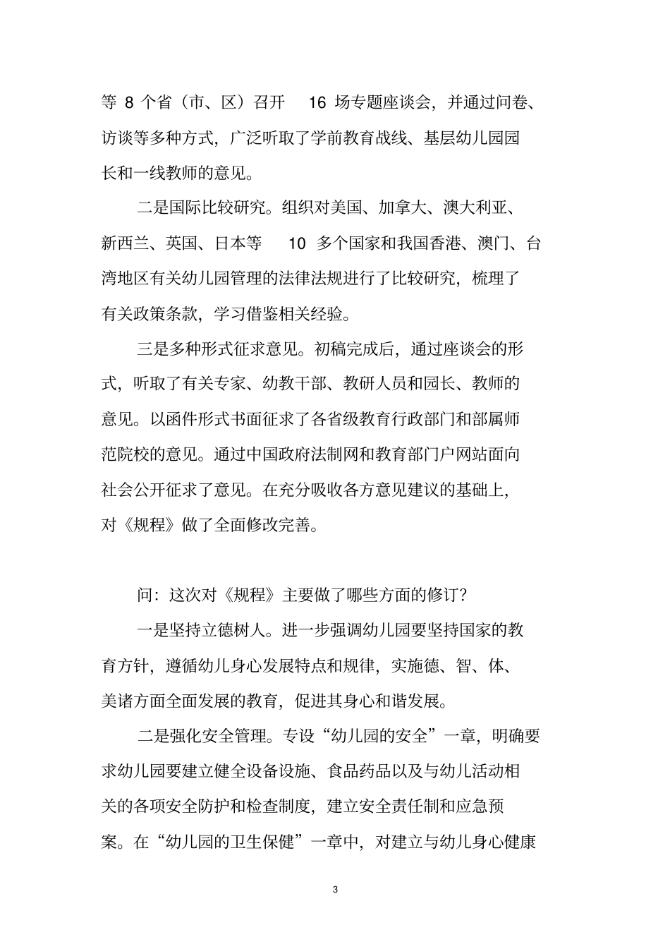 新修订幼儿园规范_第3页