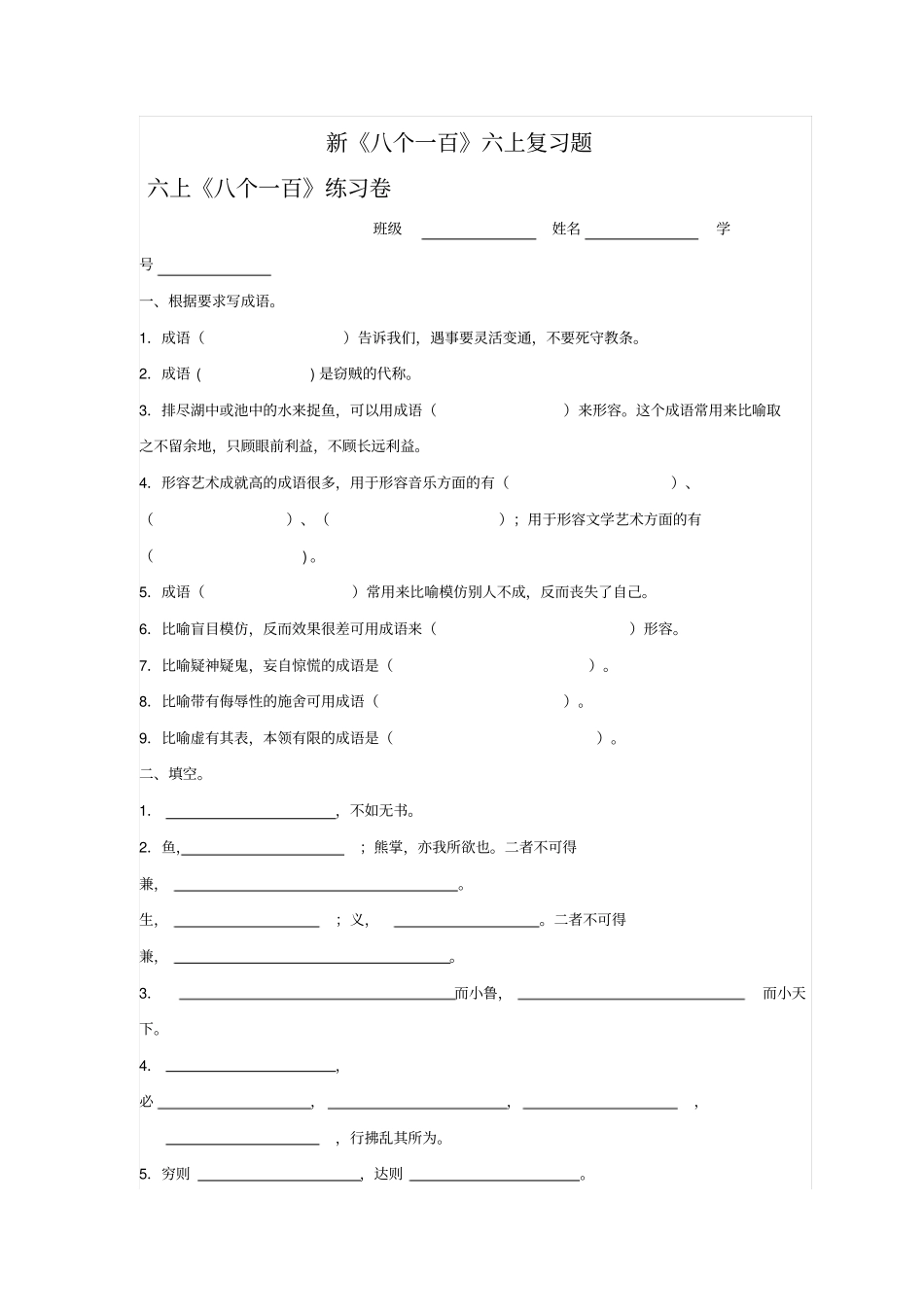 新八个一百六上复习题---填空20131214_第1页