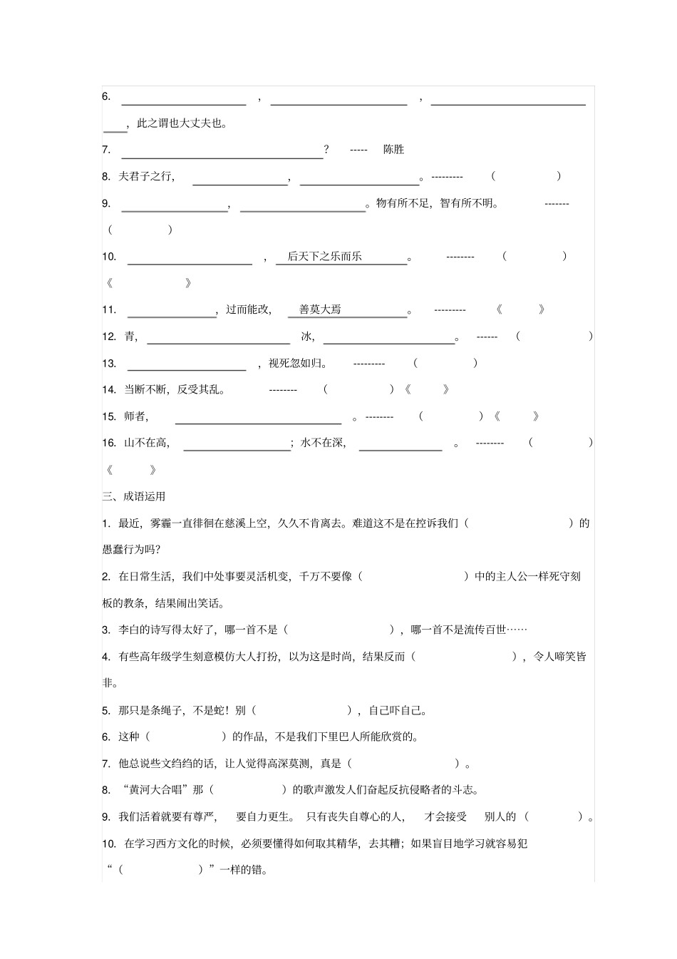 新八个一百六上复习题---填空20131214_第2页