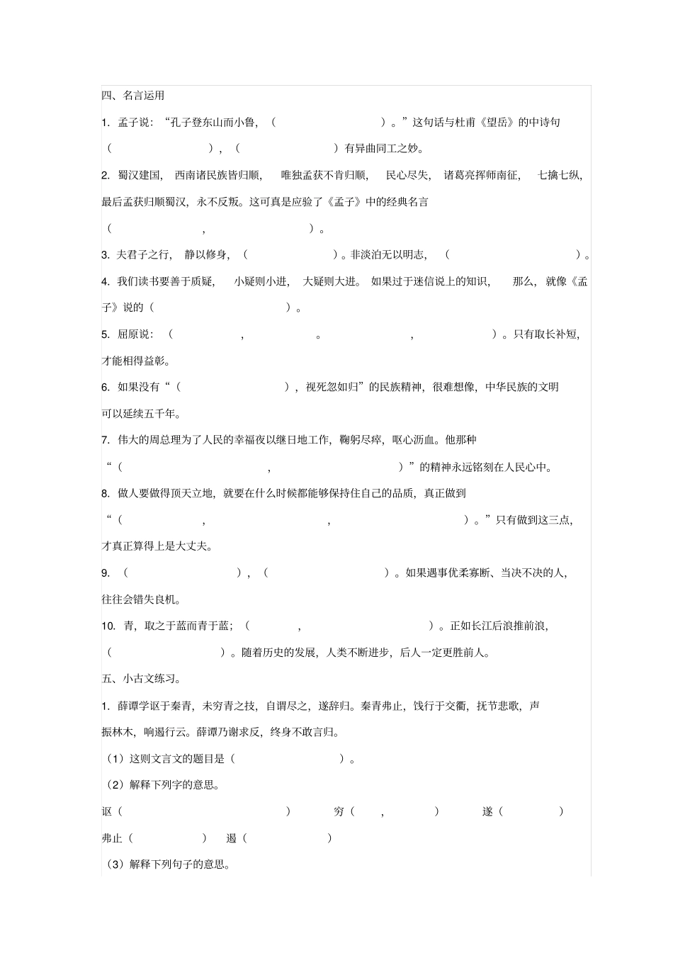 新八个一百六上复习题---填空20131214_第3页