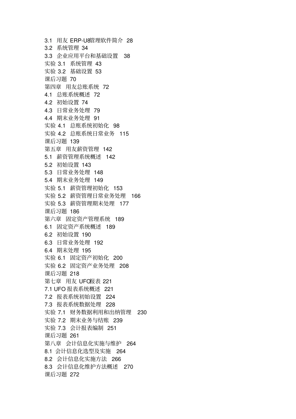 新会计信息化实用教程介绍_第2页