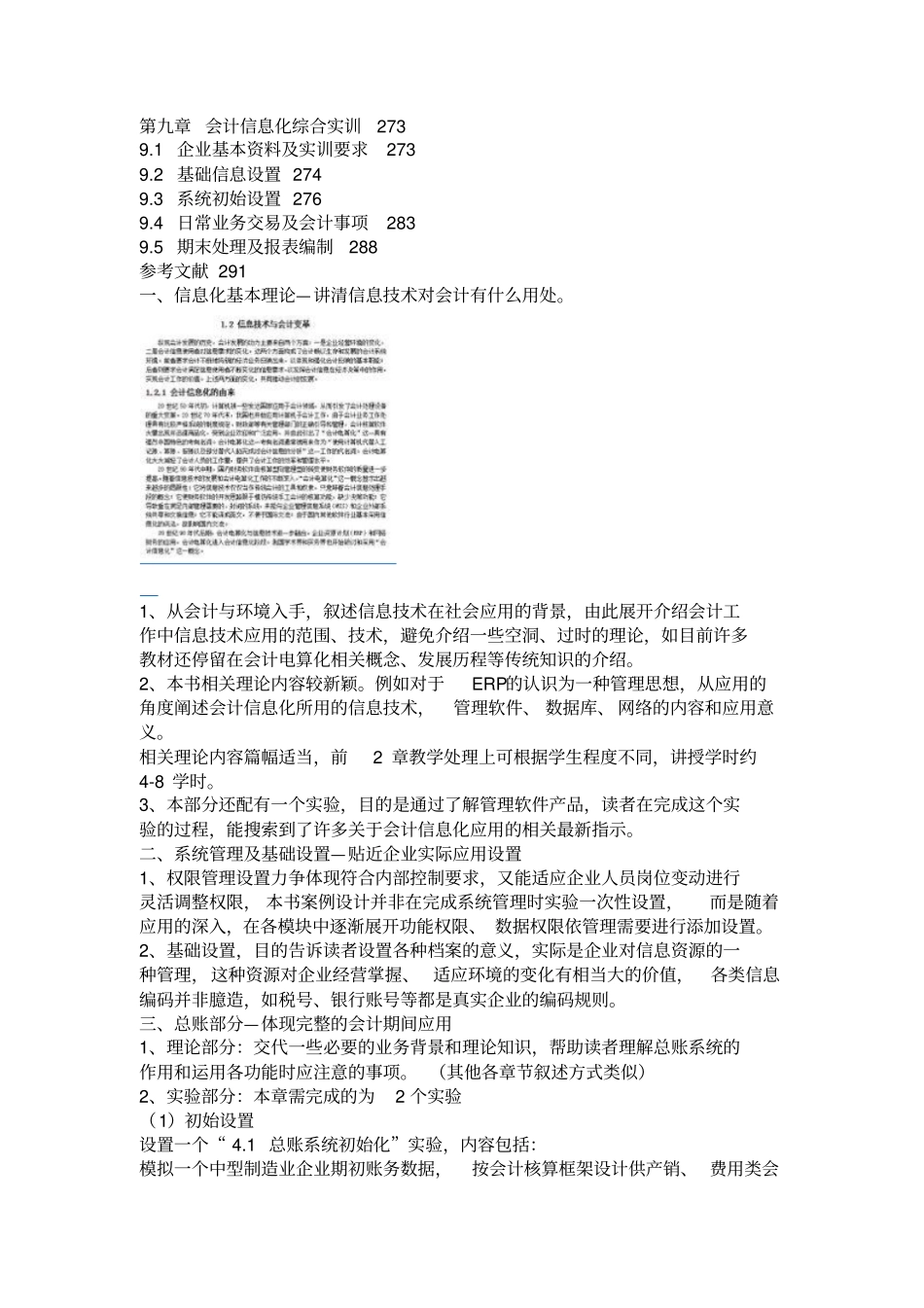新会计信息化实用教程介绍_第3页