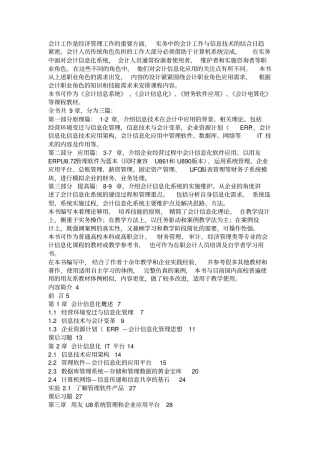 新会计信息化实用教程介绍