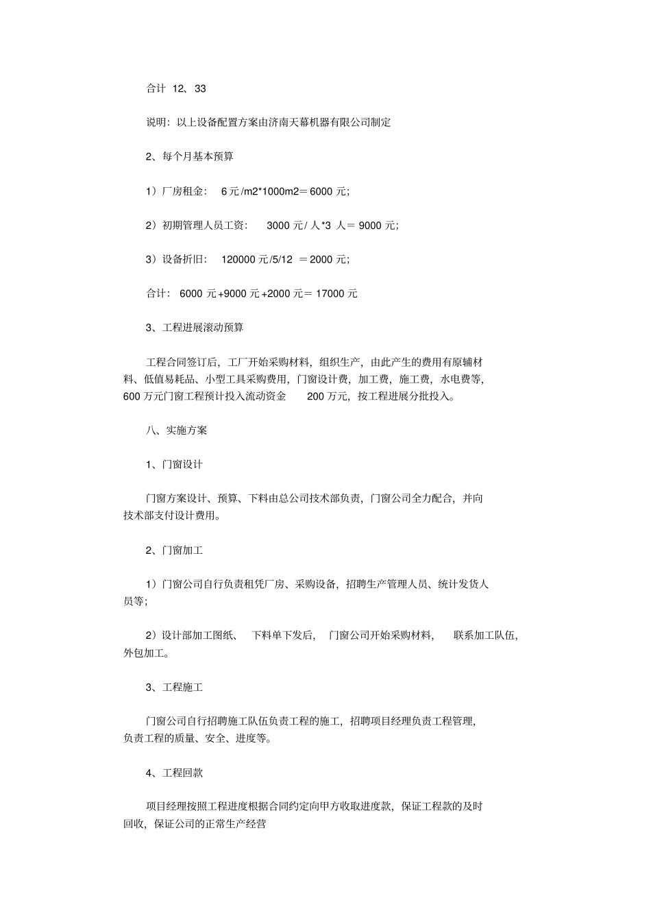 新公司组建方案15则_第3页