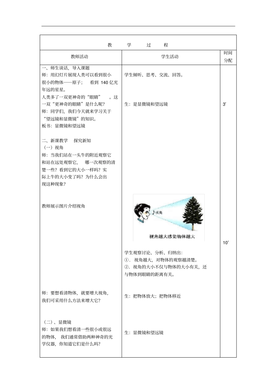 新八年级物理上册5显微镜和望远镜教学设计新版新人教版_第2页
