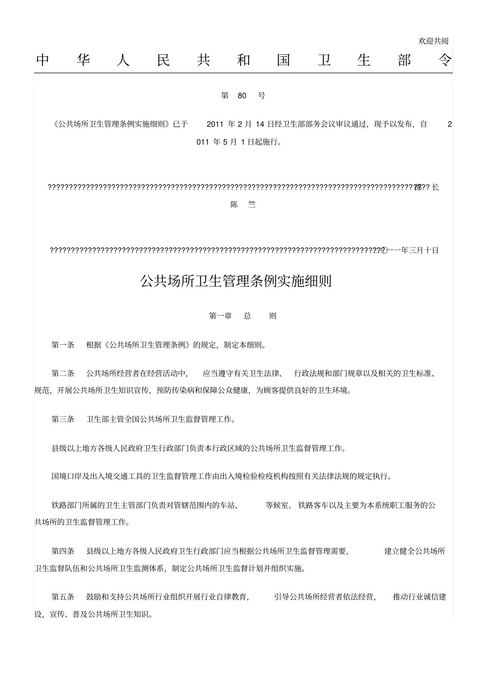 新公共场所卫生管理条例实施细则XXXX5_第1页