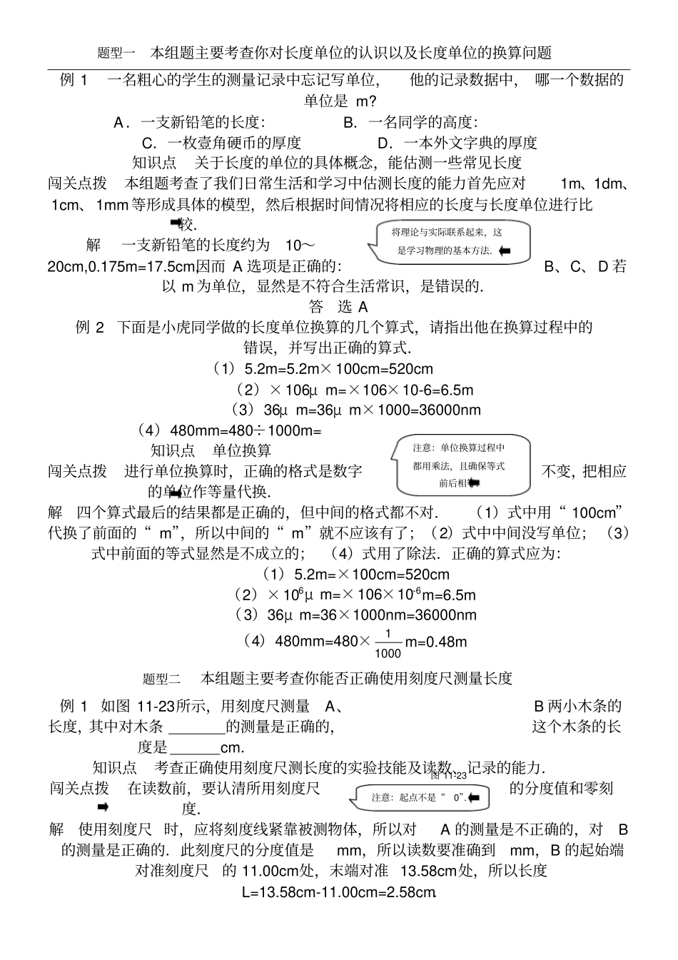 新八年级物理时间和长度的测量练习测试题_第1页