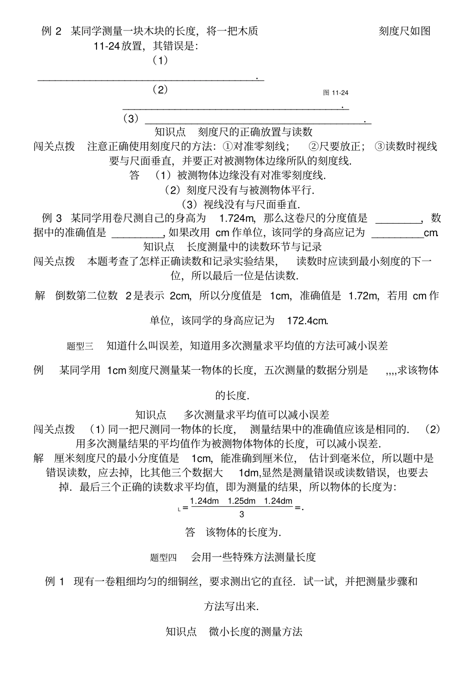 新八年级物理时间和长度的测量练习测试题_第2页