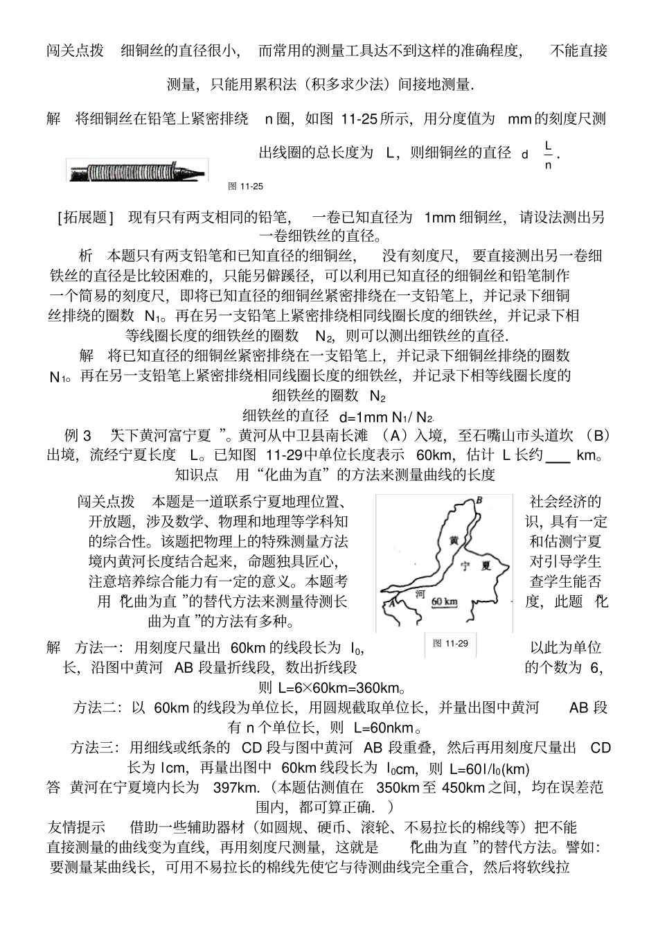新八年级物理时间和长度的测量练习测试题_第3页