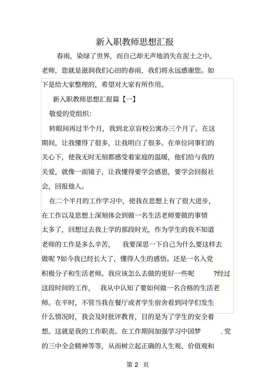 新入职教师思想汇报_第2页