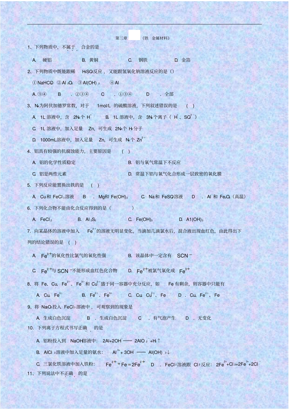 新人教版高中化学必修一铁金属材料测试题含答案_第1页