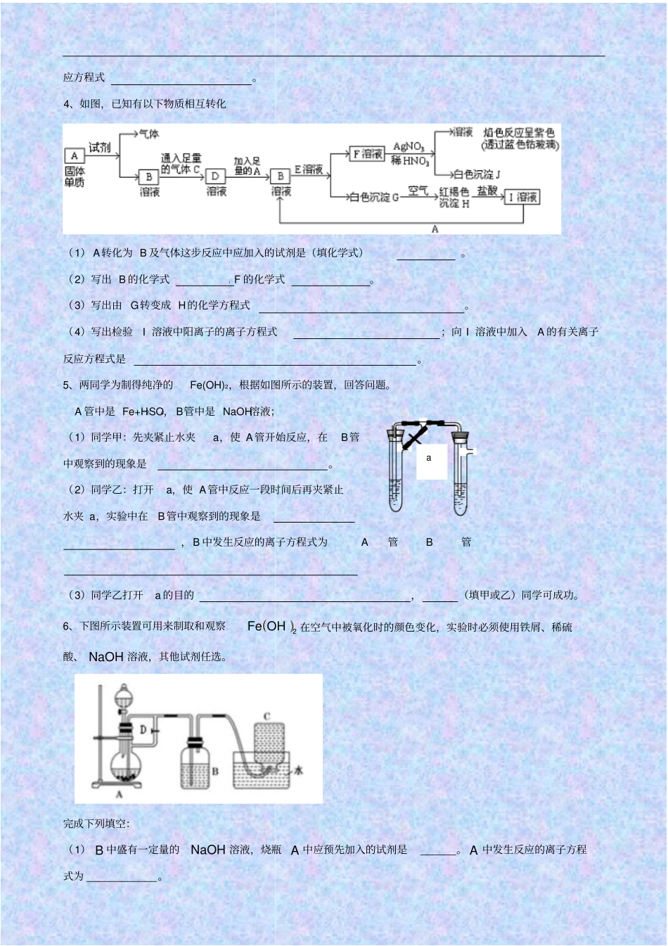 新人教版高中化学必修一铁金属材料测试题含答案_第3页