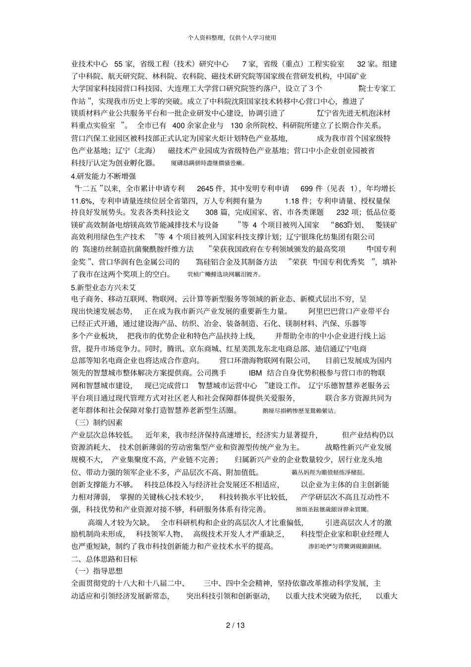 新兴产业十三五发展规划001_第2页