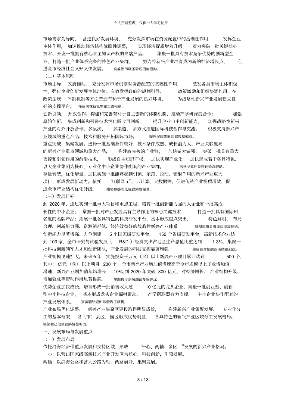 新兴产业十三五发展规划001_第3页