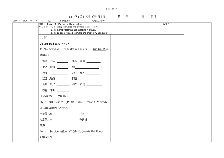 新冀教版九年级英语全册导学案28：_第1页