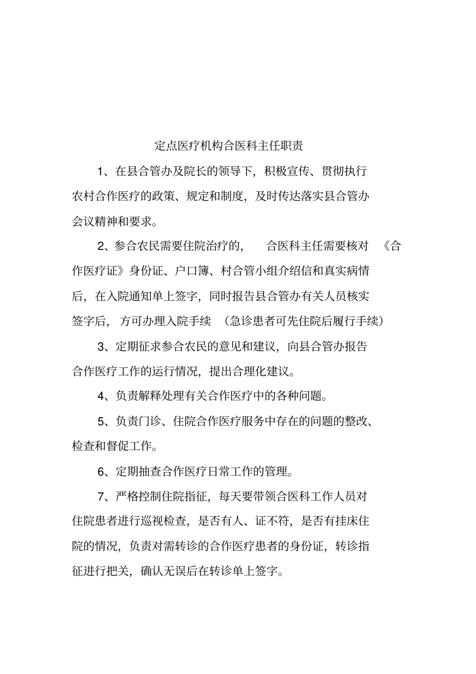 新农合管理制度_第2页