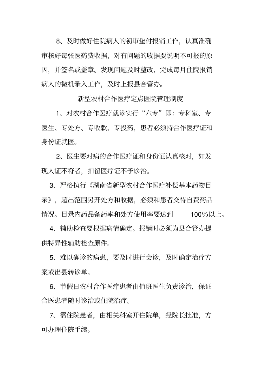 新农合管理制度_第3页