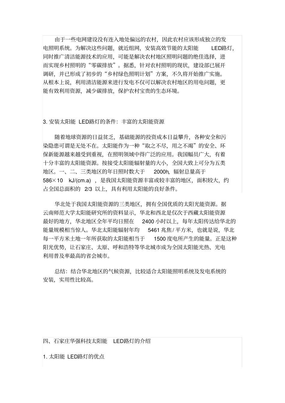 新农村太阳能路灯照明设计方案_第2页