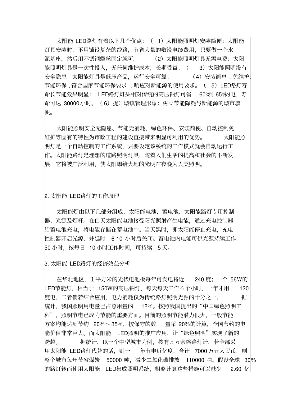 新农村太阳能路灯照明设计方案_第3页